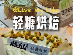 -君之狮子山·轻糖烘焙(松江印象城店)