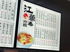 -江万春水饺(安庆总店)