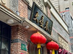 -大壶春生煎(四川中路店)