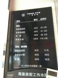 点击看大图 -一東造型烫发染发