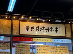 -丽丽三鲜螺蛳粉(田林路店)