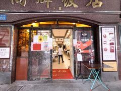 门面-粤·向群饭店(龙津东路总店)