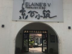 -素心小筑(后沙裕镇店)