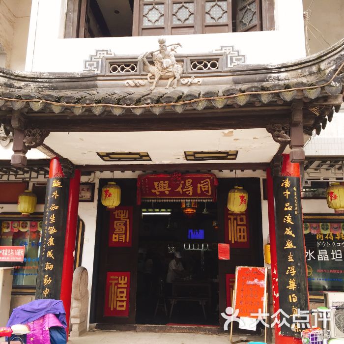 同得兴精品面馆(嘉馀坊店)图片 - 第156张