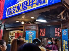 门面-玛马艾脆皮水磨年糕(湖北路87-89小区店)