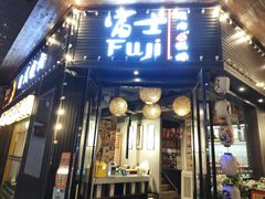 -吉屋烤肉(八宝街店)