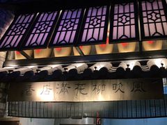 门面-绿茶餐厅(石家庄万象城店)