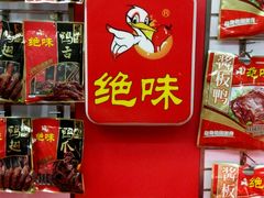 android_upload_pic-绝味鸭脖(民航店)