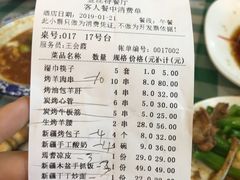 账单-新疆巴州金丝特餐厅(大钟寺店)