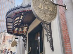 -起士林大饭店(小白楼店)