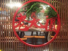 -老九圆山西面馆(CBD店)