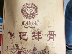-傅强排骨(成都总店)