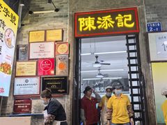 -陳添記·祖傳爽鱼皮(十五甫三巷店)