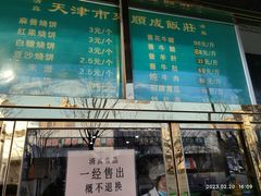 -来顺成饭庄