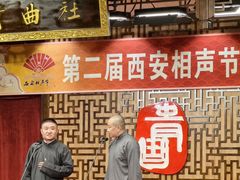 -青曲社相声(易俗街区店)