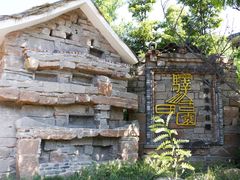 -驿舍·民國老营房院子私房菜(科学会堂店)