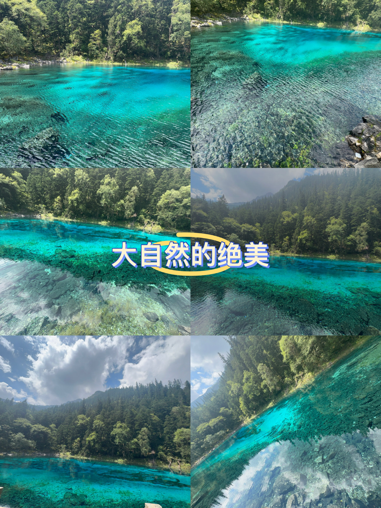 九寨沟五彩湖介绍图片