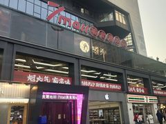 -7mall美食潮地标