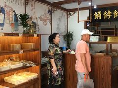 -祥禾饽饽铺·中式糕点(天津河东美福园店)