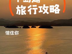 -绿城千岛湖喜来登度假酒店
