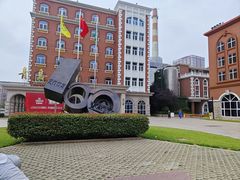 -青岛啤酒博物馆