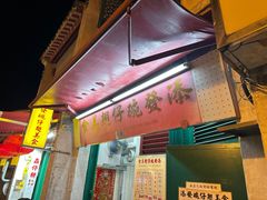 -添發碗仔翅美食