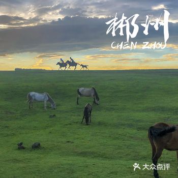 郴州两天|正好遇见你，无以言喻的美丽