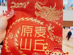 -原麦山丘(天津天河城店)
