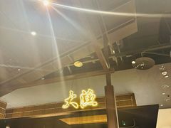 -大渔铁板烧(大悦城店)