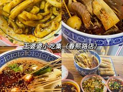 -王婆婆老妈蹄花川菜馆·非物质文化遗产(太古里一店)