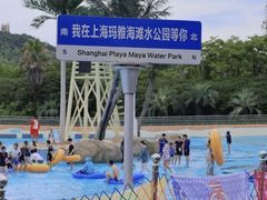 -上海玛雅海滩水公园