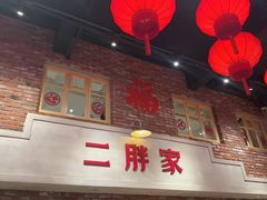 -二胖家铁锅炖大鹅(双井店)