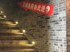 -石锅鱼府(二分店)