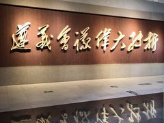 -遵义会议纪念馆
