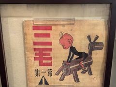-张乐平故居