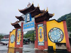 -丰都鬼城名山景区