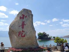 -大理洱海