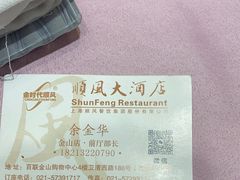 -金时代顺风大酒店(金山店)