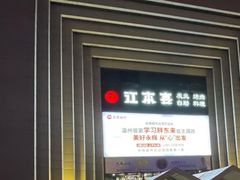 -永辉超市(龙湾万达店)