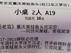 -哥老官重庆美蛙鱼头(虹口龙之梦店)