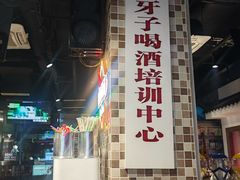 -马路牙子烧烤音乐酒馆(望京店)