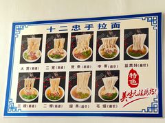 -十二忠手拉面(中华路店)
