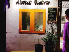 -About Bistro關於·泰式家庭料理