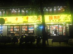 -袁记串串香(北国店)