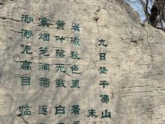 -千佛山风景名胜区