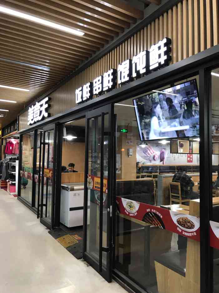 美意天(莲香园店)-"今天是元月2号,中午决定去美意天用餐. .