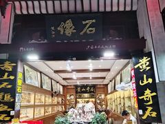 -屯溪老街