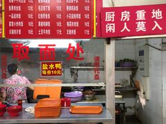 菜单-易记皮肚面(明瓦廊店)