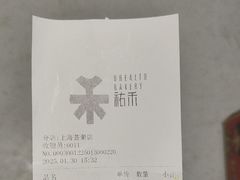 -UH祐禾(上海荟聚店)