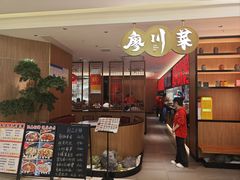 -廖川菜(金虹桥店)